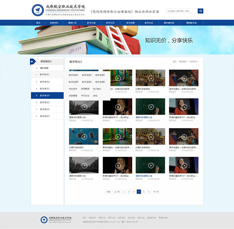 成都航空職業技術學院網頁設計