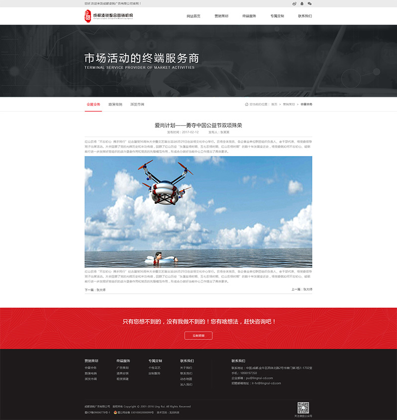 凌銳整合營銷網(wǎng)站建設(shè)
