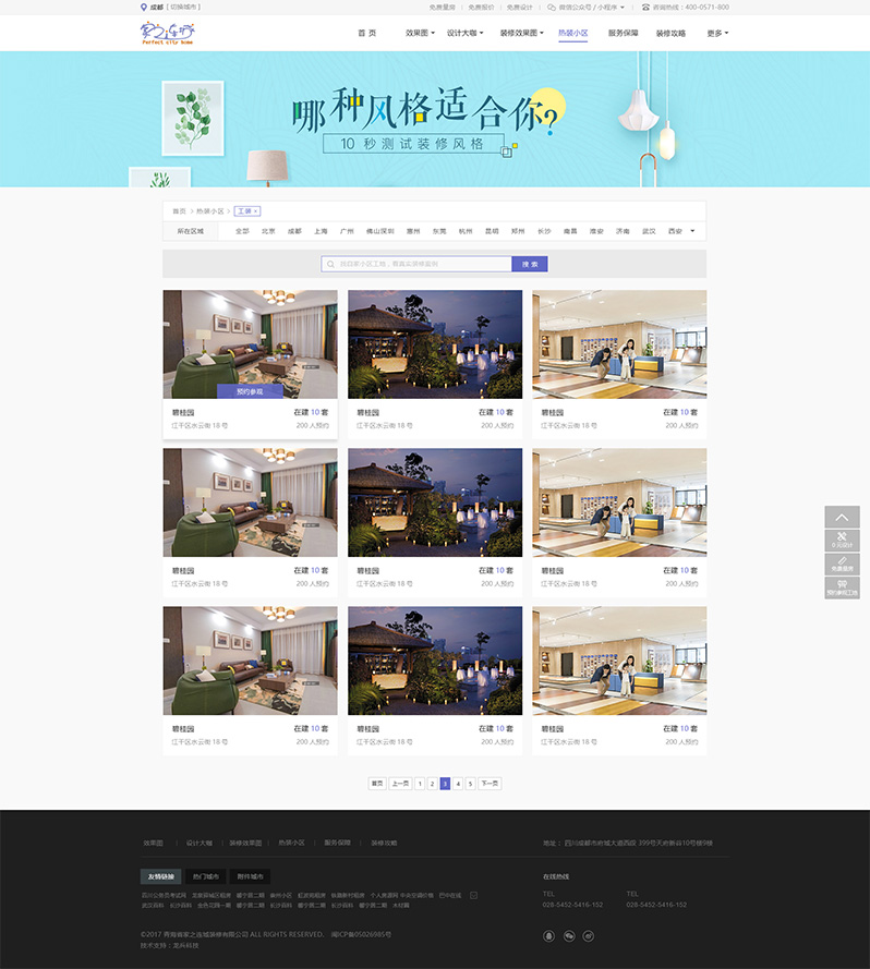 家之連城裝修網(wǎng)頁設(shè)計(jì)