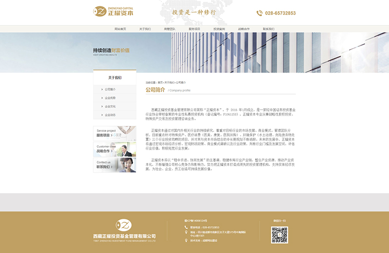 金融投資網(wǎng)站設(shè)計