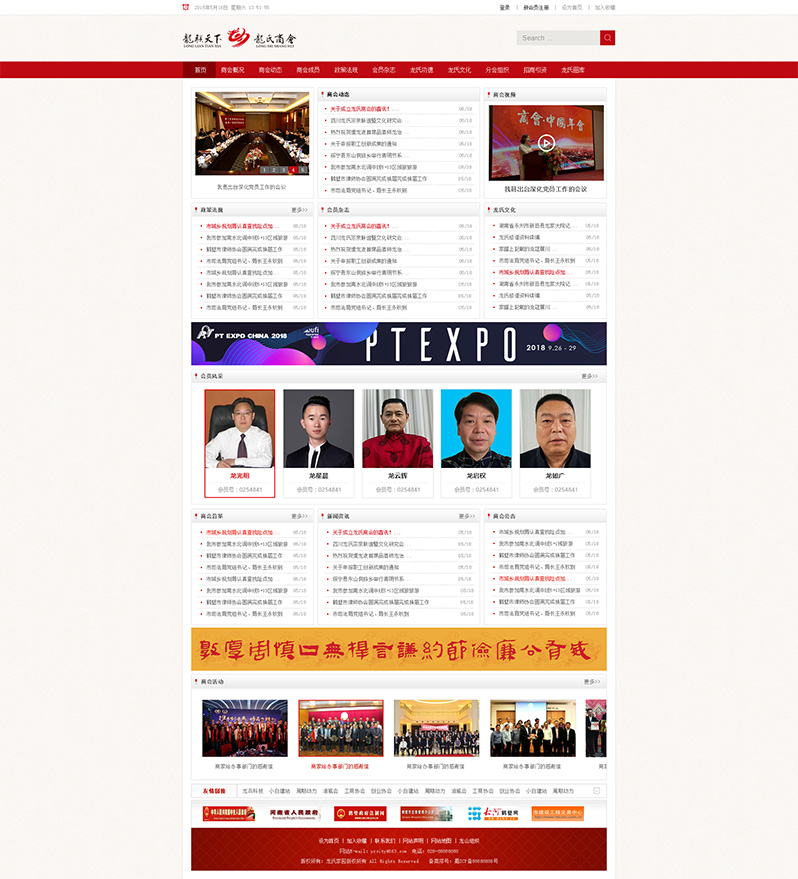 龍氏家園商會網(wǎng)站建設