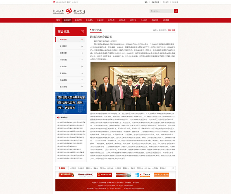 商會網(wǎng)站建設